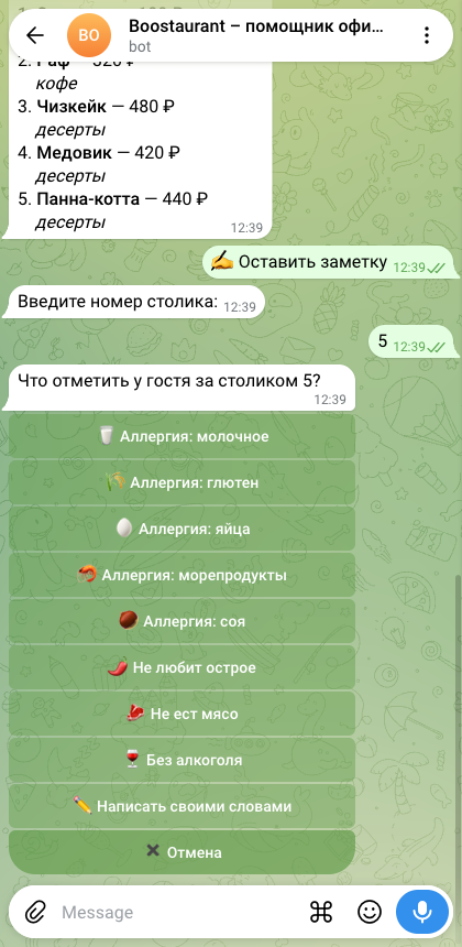 Заметка официанта